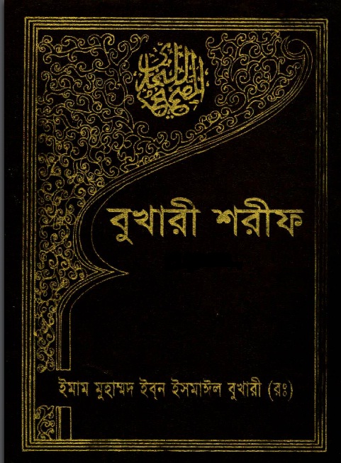 islamic book pdf bangla